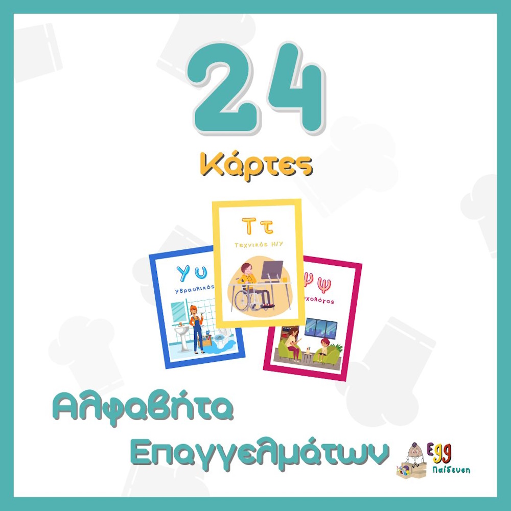 αλφαβητα επαγγελματων