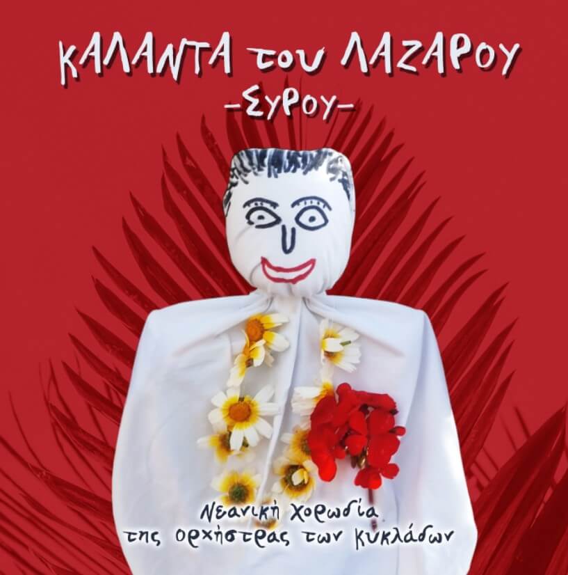 Χορωδία Σύρου