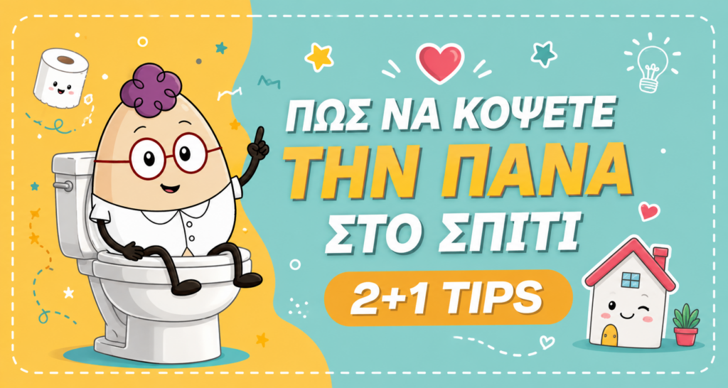 Πώς να Κόψετε την Πάνα στο Σπίτι – 2+1 Tips