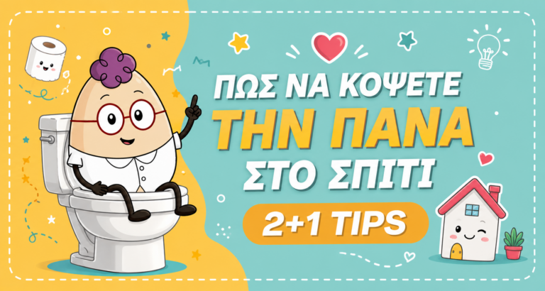 Πώς να Κόψετε την Πάνα στο Σπίτι – 2+1 Tips