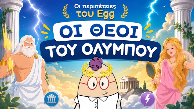 Οι 12 Θεοί του Ολύμπου για παιδιά – εκπαιδευτικό βίντεο με το Egg