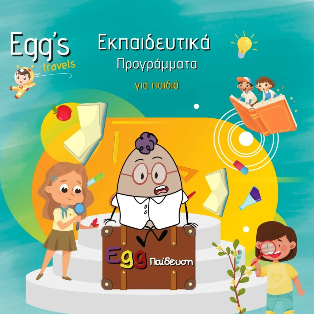 Εκπαιδευτικά προγράμματα για σχολεία