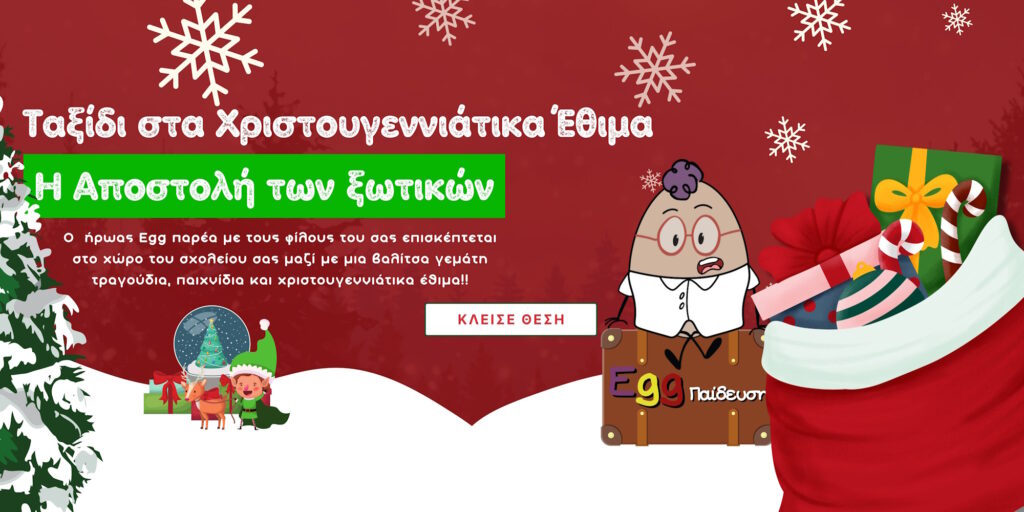 χριστουγεννα banner