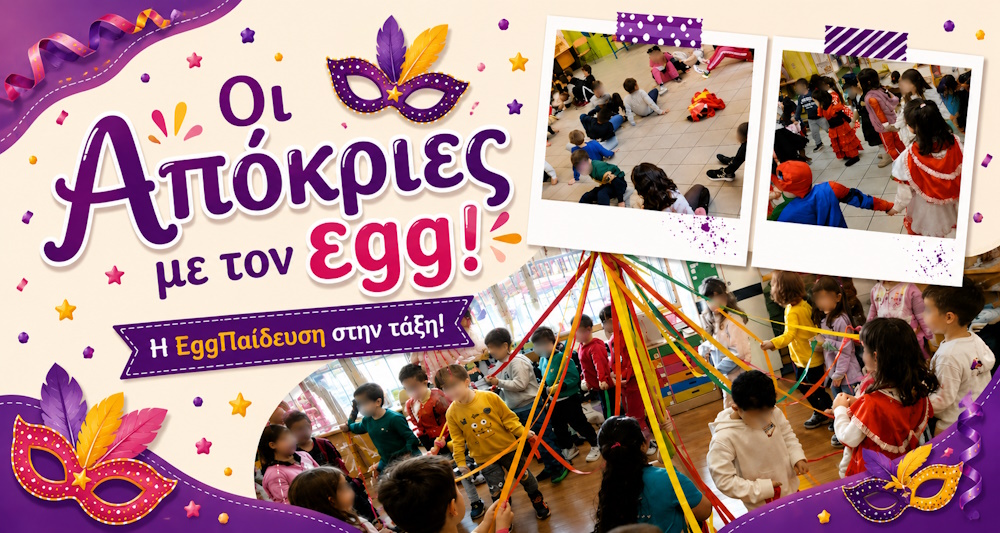 Οι Απόκριες με τον Egg σε βιωματική δράση σε σχολείο