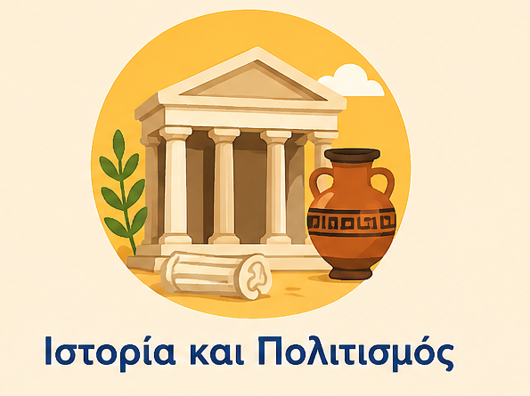 Εκπαιδευτική εικόνα για την ιστορία και τον πολιτισμό της Αρχαίας Ελλάδας