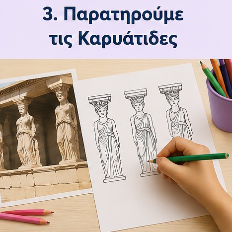 Παιδί παρατηρεί και ζωγραφίζει τις Καρυάτιδες του Ερεχθείου